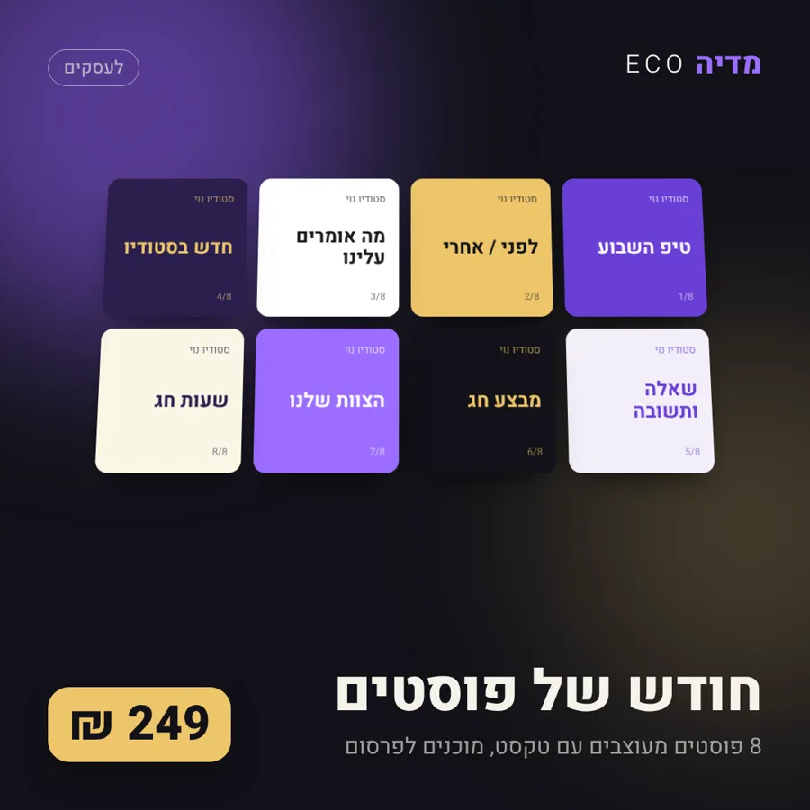 חודש של פוסטים, 249 ₪