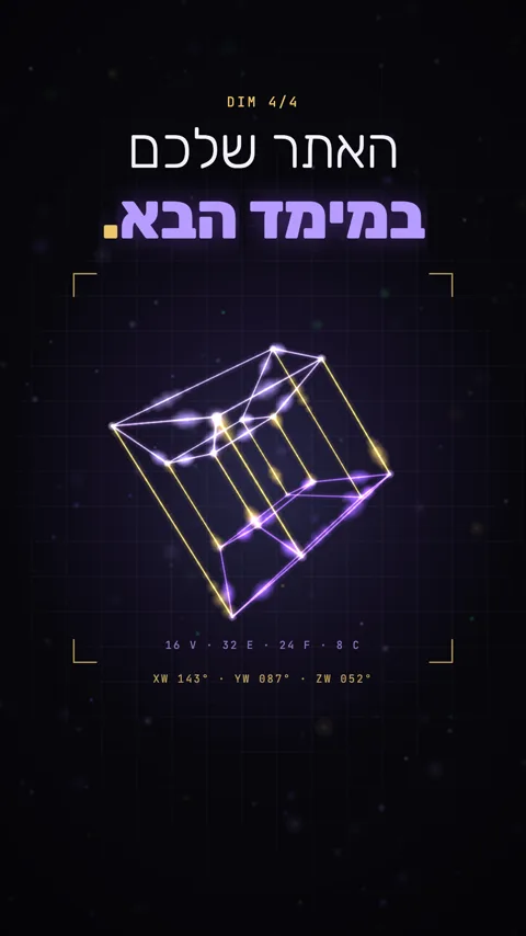 קובייה תלת־ממדית זוהרת על רקע חלל — מתוך קמפיין האתרים של אקו מדיה