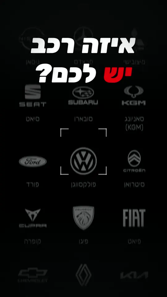 בחירת יצרן ודגם רכב באתר של Tamir Custom — מתוך ריל