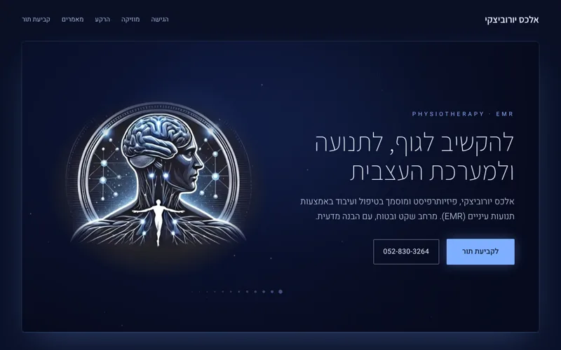צילום מסך של האתר אלכס יורוביצקי, פיזיותרפיה, שבנתה אקו מדיה