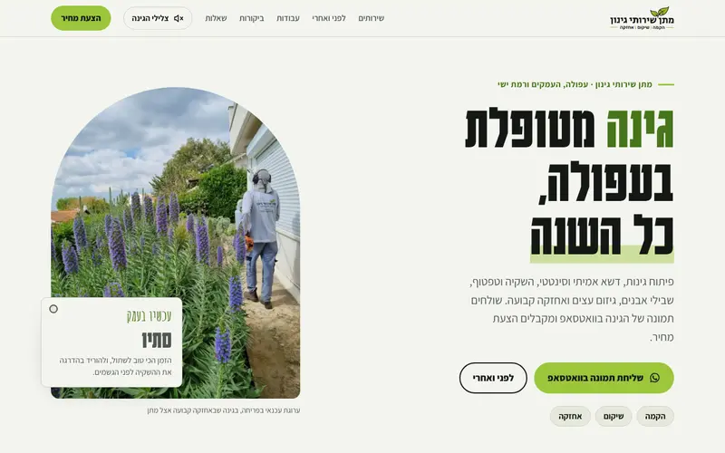 צילום מסך של האתר מתן שירותי גינון, שבנתה אקו מדיה
