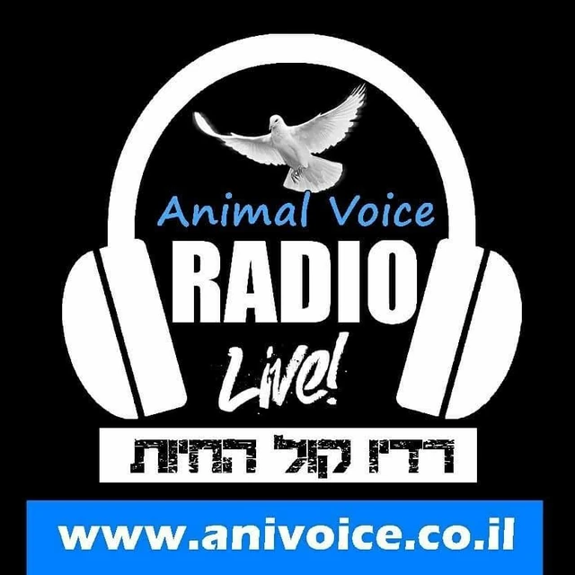הלוגו של רדיו קול החיות: יונה לבנה מעל אוזניות, Animal Voice RADIO Live, והכתובת www.anivoice.co.il